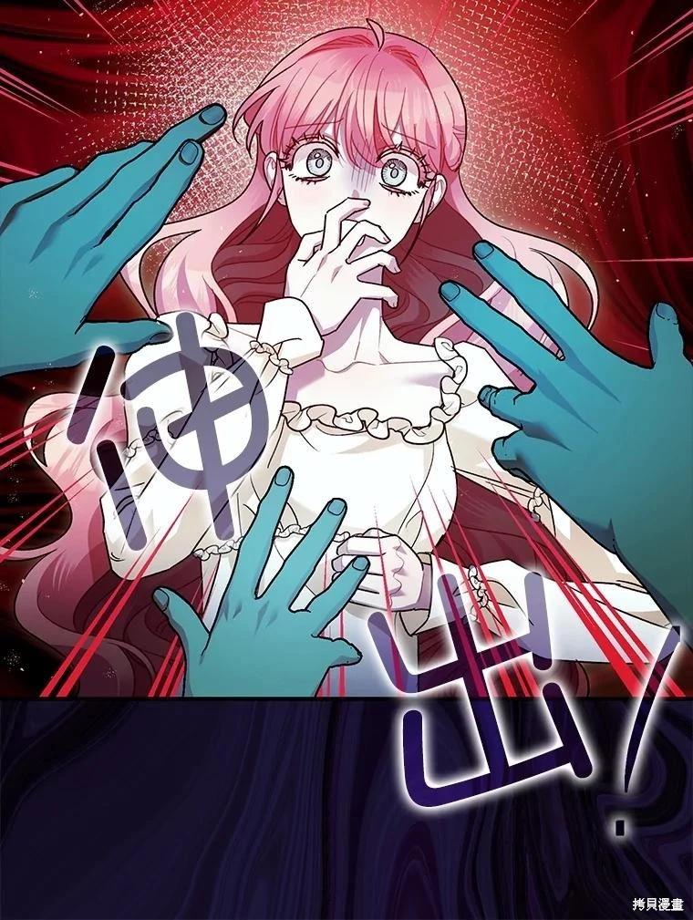 《暴君的精神安定剂》第82话 第13页