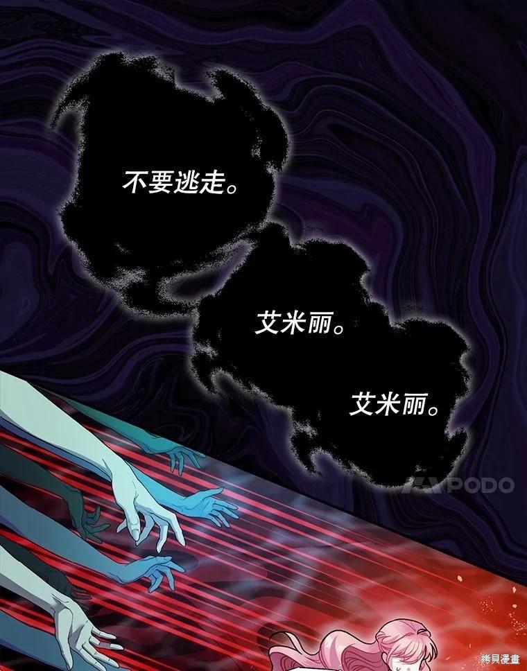 《暴君的精神安定剂》第82话 第14页