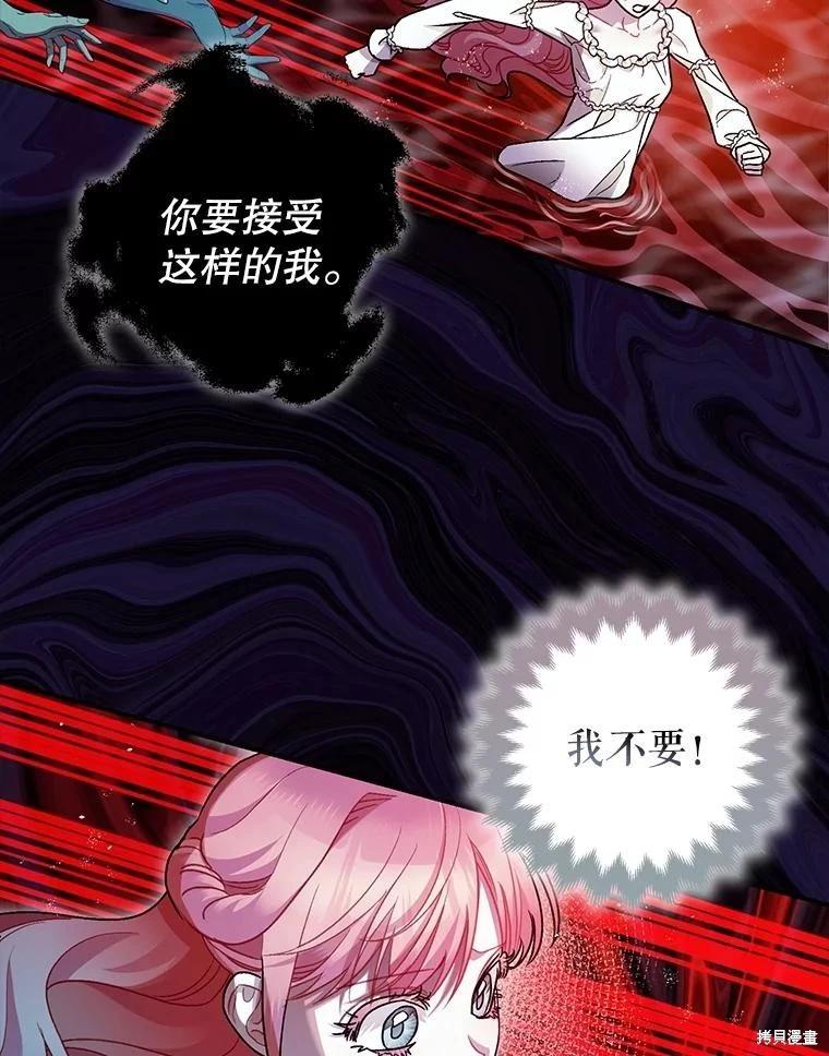 《暴君的精神安定剂》第82话 第15页