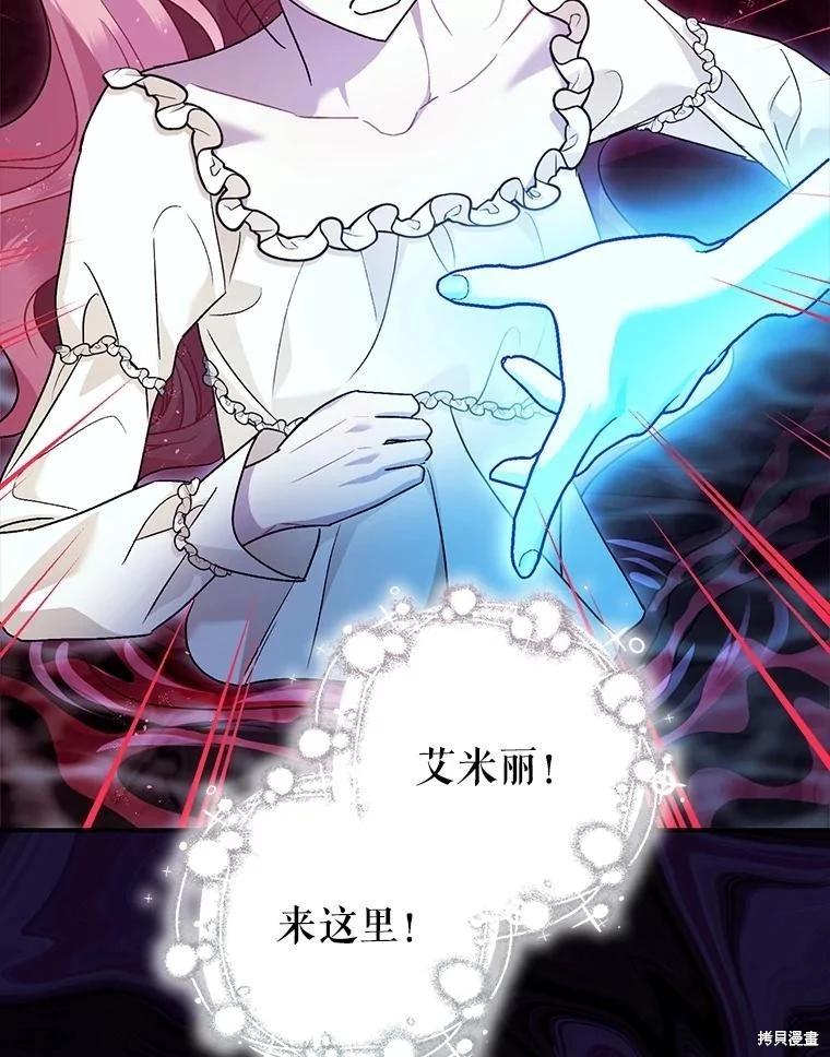 《暴君的精神安定剂》第82话 第17页