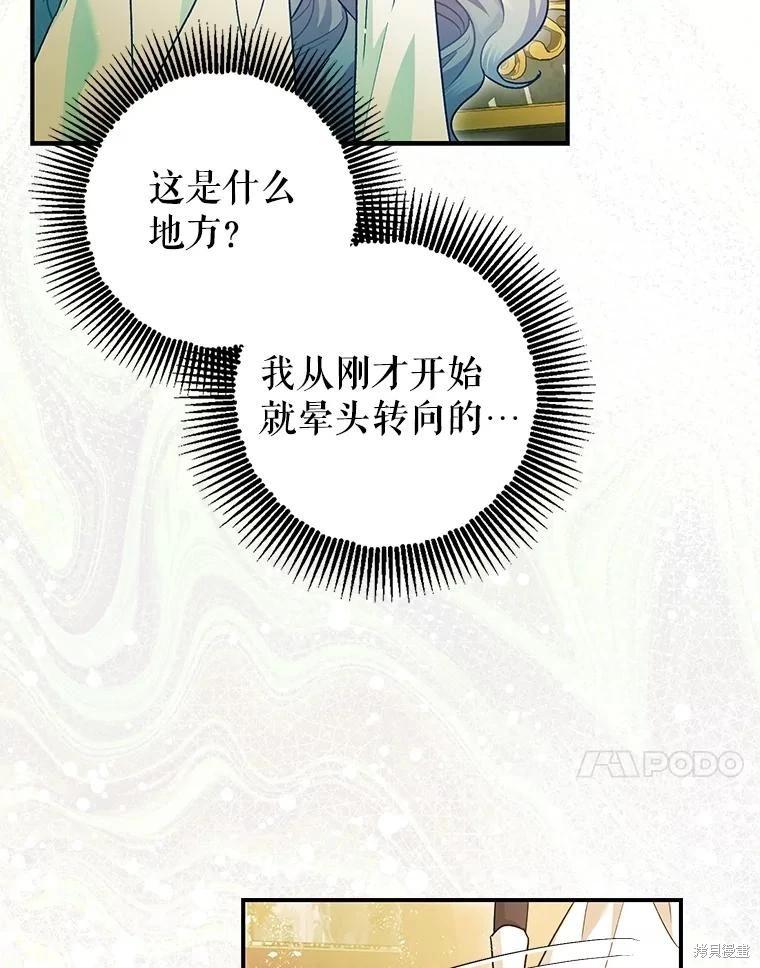 《暴君的精神安定剂》第82话 第24页