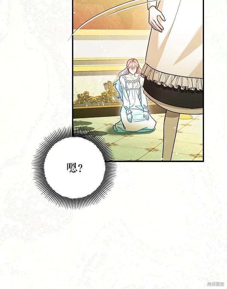 《暴君的精神安定剂》第82话 第25页