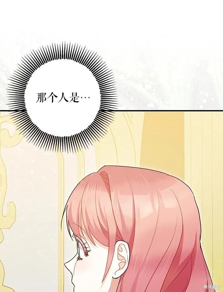 《暴君的精神安定剂》第82话 第27页