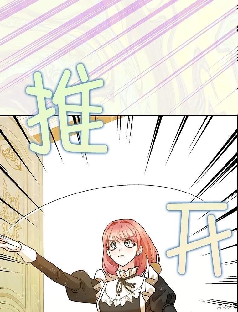 《暴君的精神安定剂》第82话 第30页