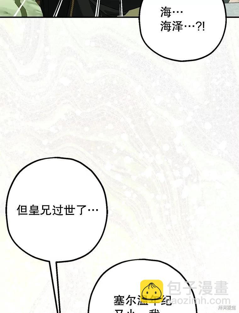 《暴君的精神安定剂》第82话 第33页