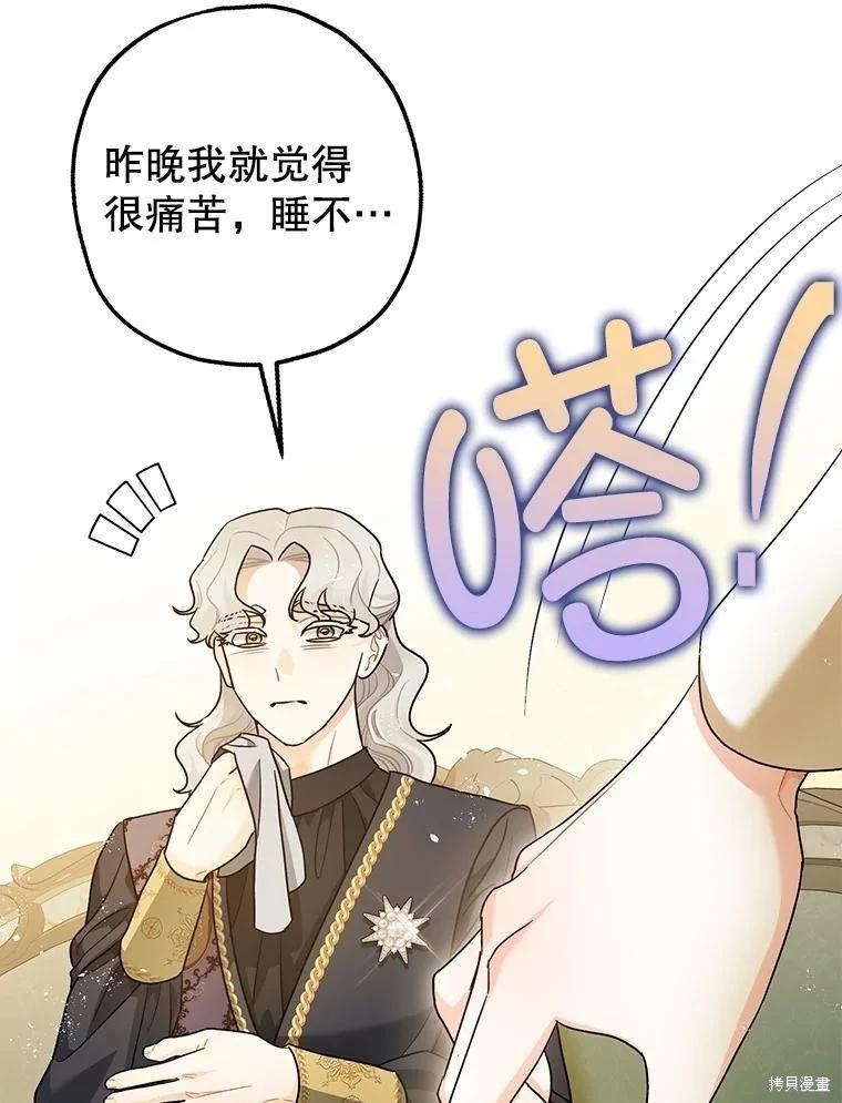 《暴君的精神安定剂》第82话 第35页
