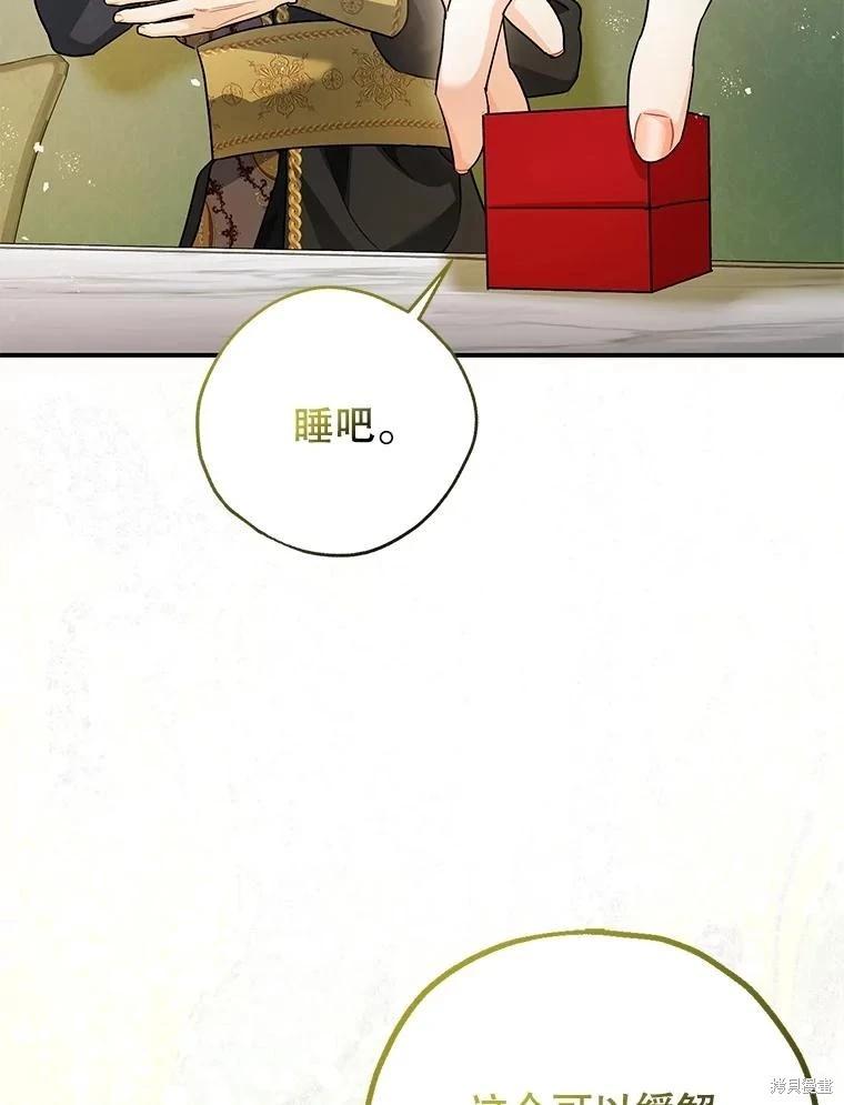 《暴君的精神安定剂》第82话 第36页