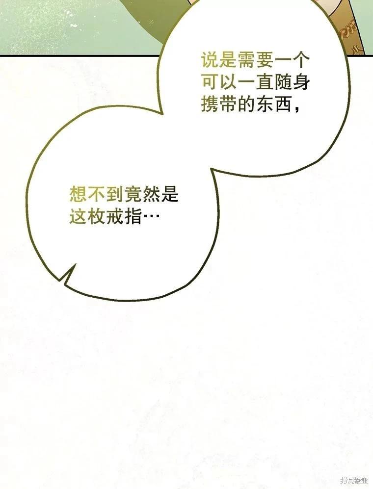 《暴君的精神安定剂》第82话 第39页