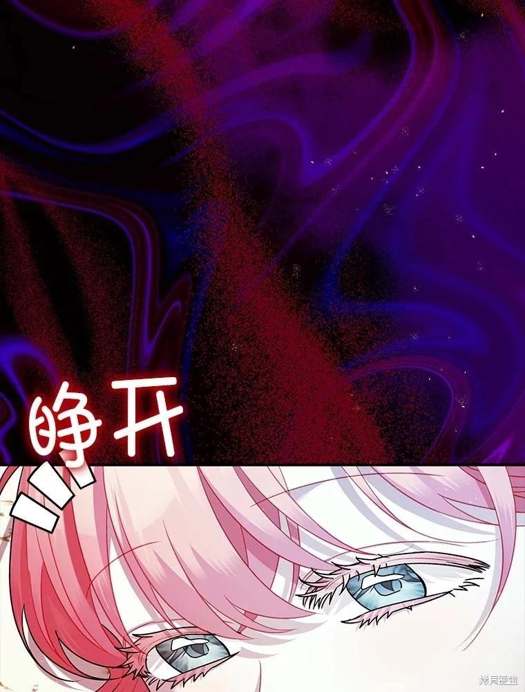 《暴君的精神安定剂》第82话 第3页