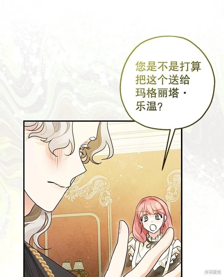 《暴君的精神安定剂》第82话 第40页