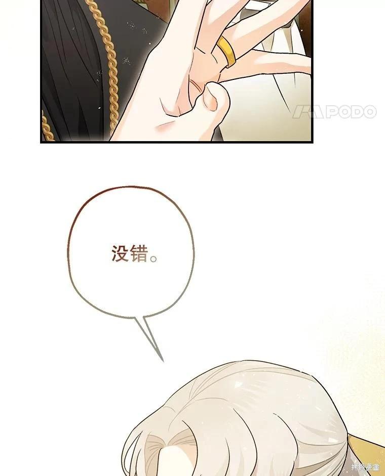 《暴君的精神安定剂》第82话 第41页