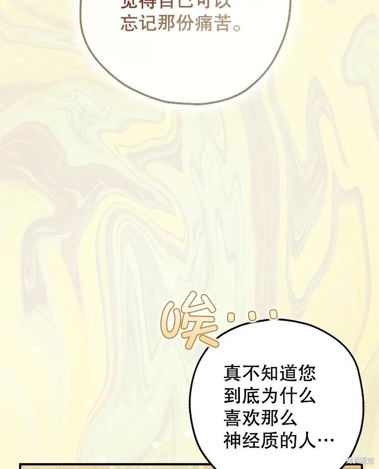 《暴君的精神安定剂》第82话 第43页