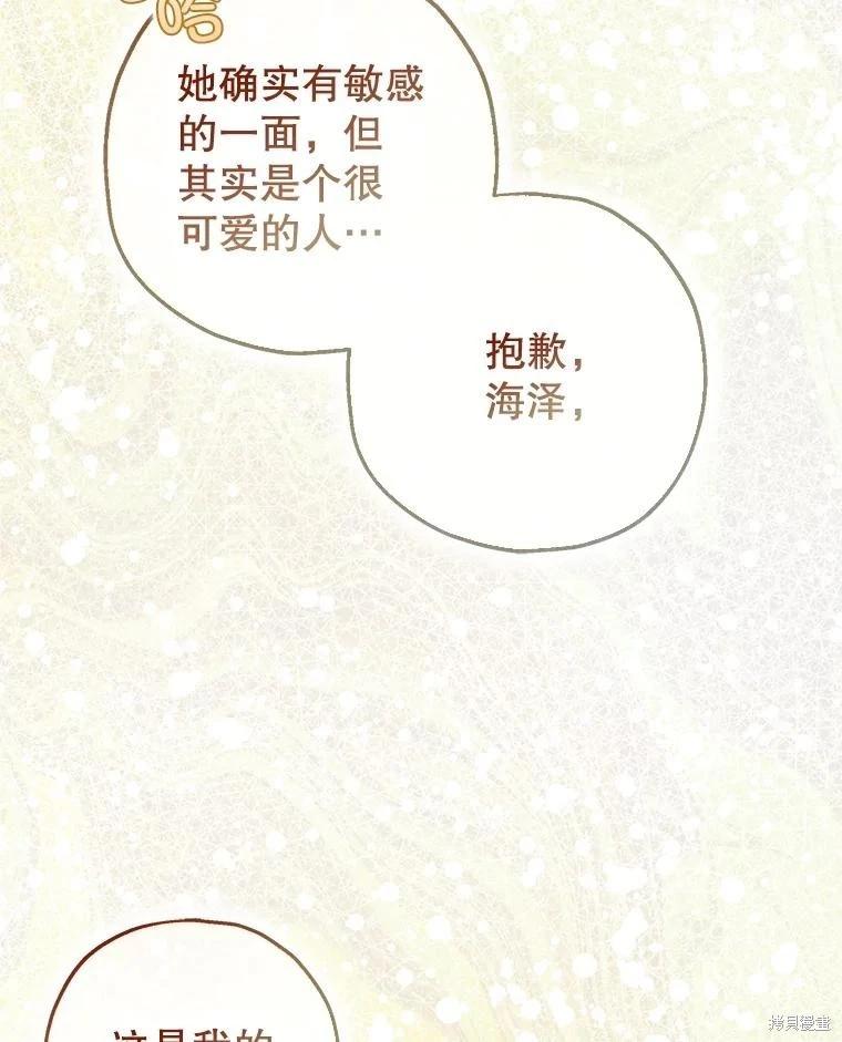 《暴君的精神安定剂》第82话 第45页