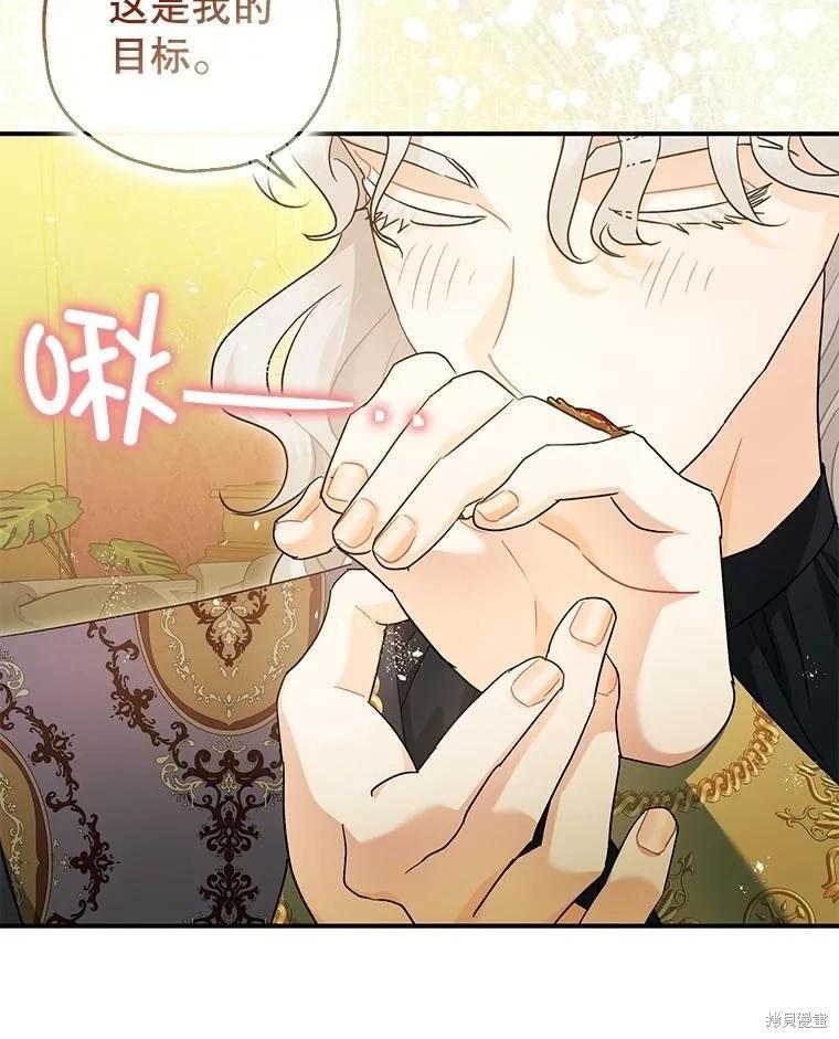 《暴君的精神安定剂》第82话 第46页