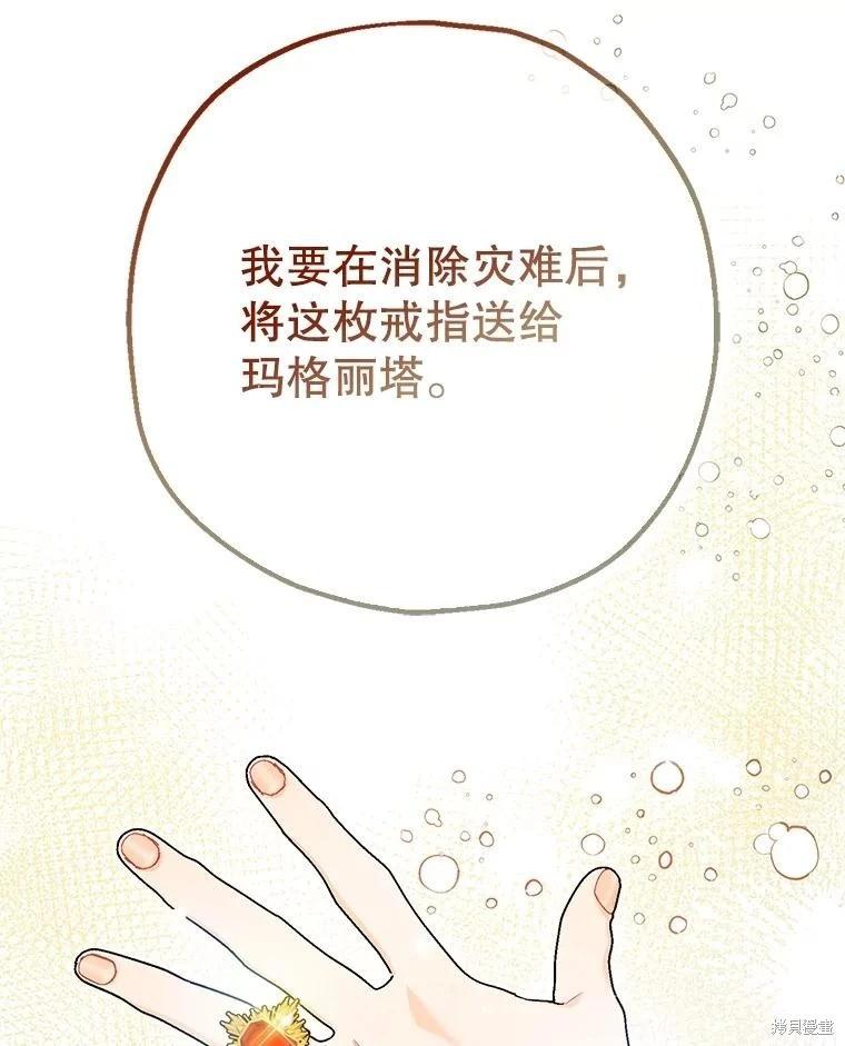 《暴君的精神安定剂》第82话 第47页