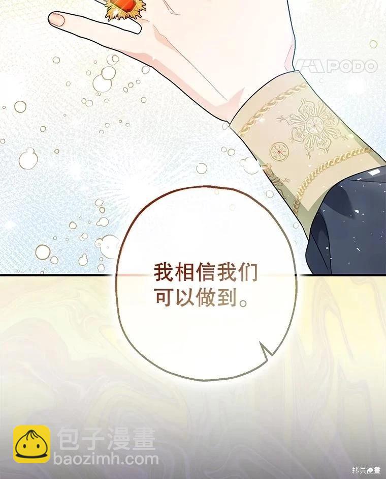《暴君的精神安定剂》第82话 第48页