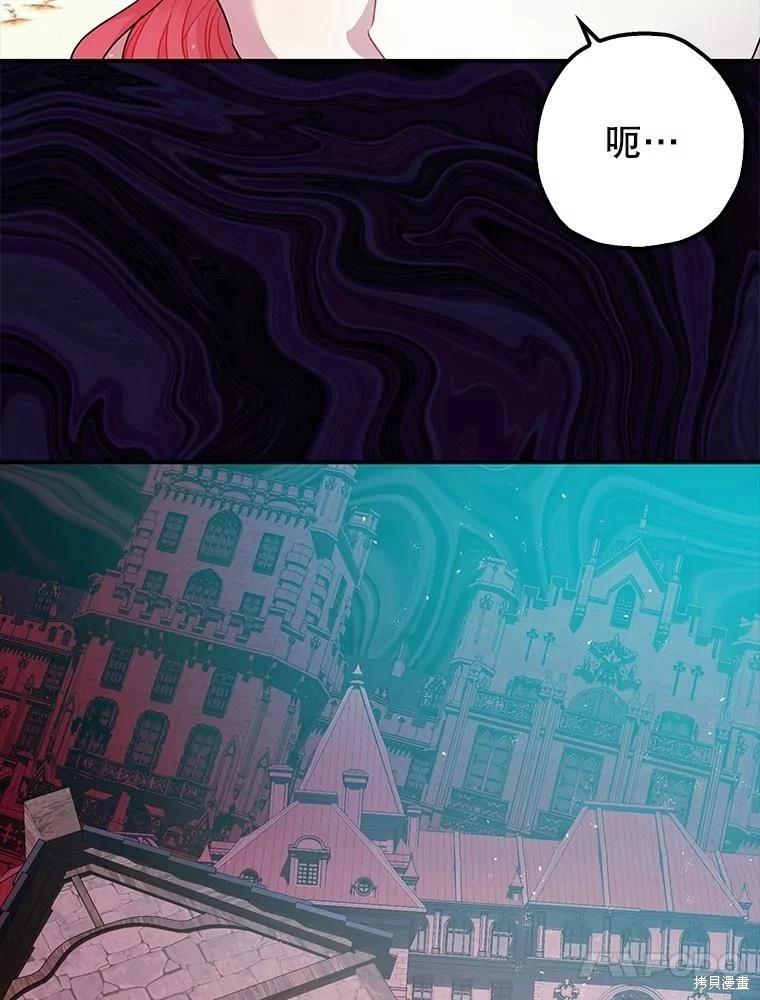 《暴君的精神安定剂》第82话 第4页