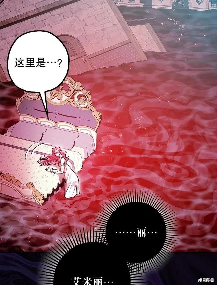 《暴君的精神安定剂》第82话 第5页