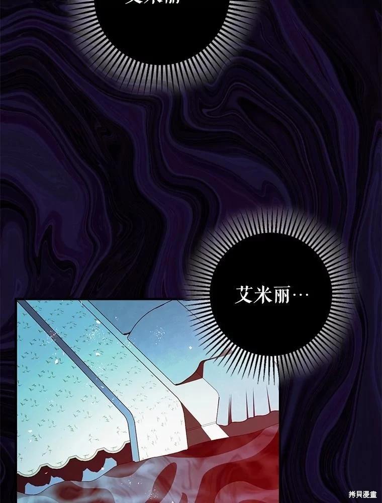 《暴君的精神安定剂》第82话 第6页