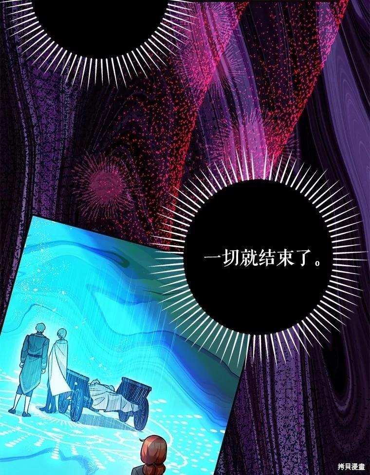 《暴君的精神安定剂》第87话 第12页