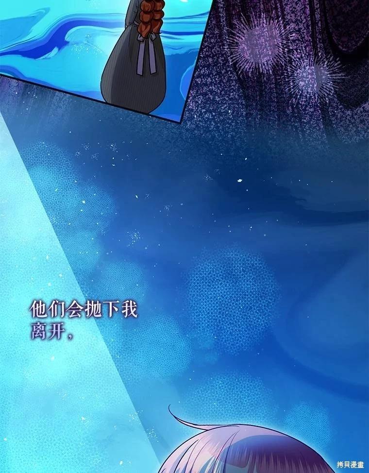 《暴君的精神安定剂》第87话 第13页