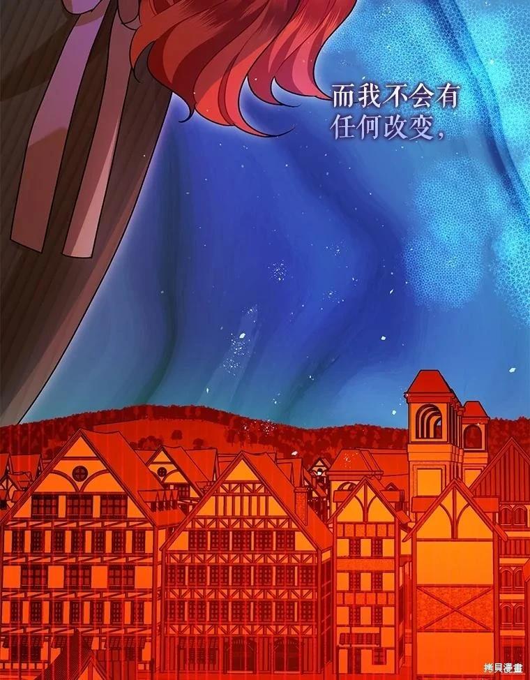 《暴君的精神安定剂》第87话 第15页