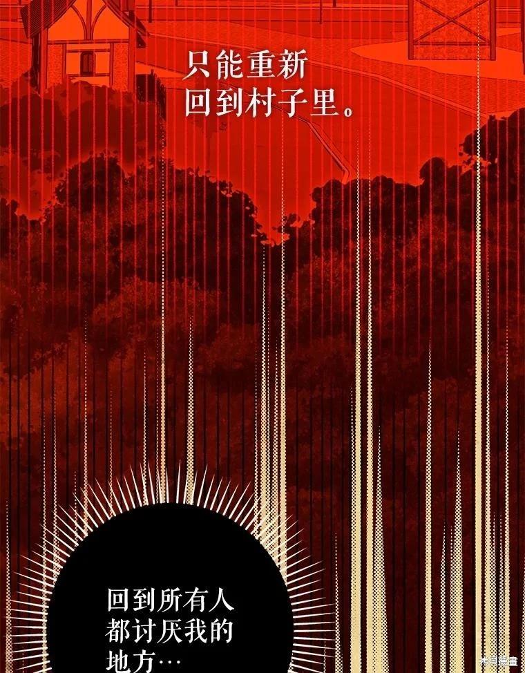 《暴君的精神安定剂》第87话 第16页