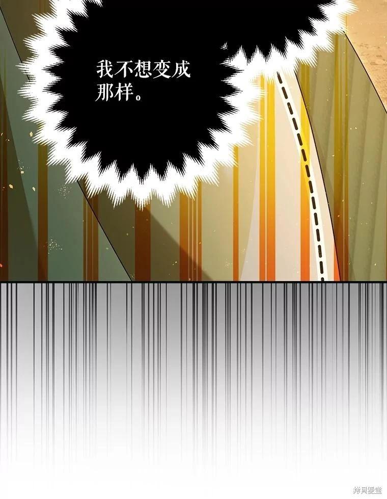 《暴君的精神安定剂》第87话 第19页