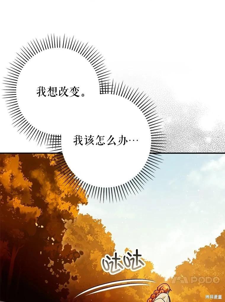 《暴君的精神安定剂》第87话 第20页