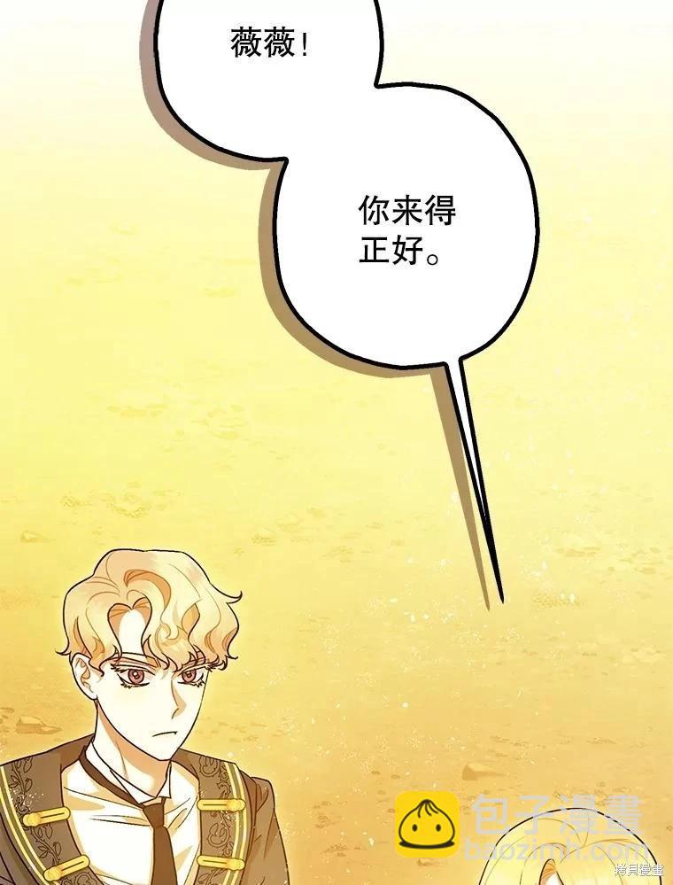 《暴君的精神安定剂》第87话 第27页