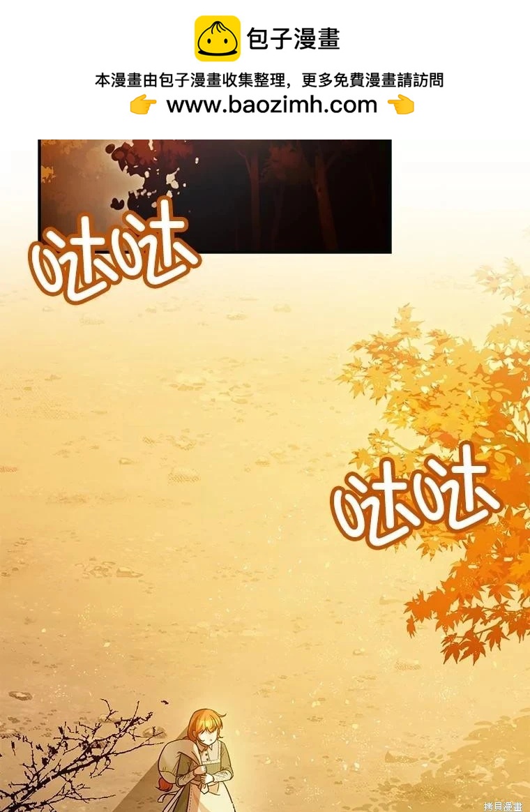 《暴君的精神安定剂》第87话 第2页
