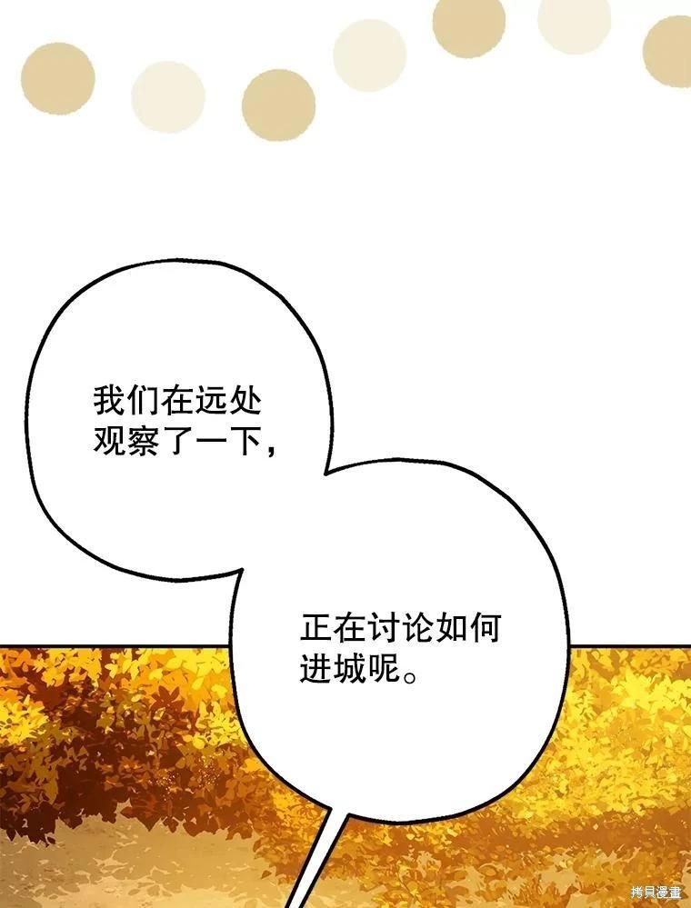 《暴君的精神安定剂》第87话 第30页