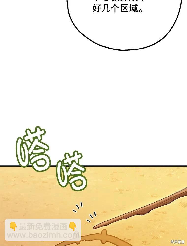 《暴君的精神安定剂》第87话 第32页