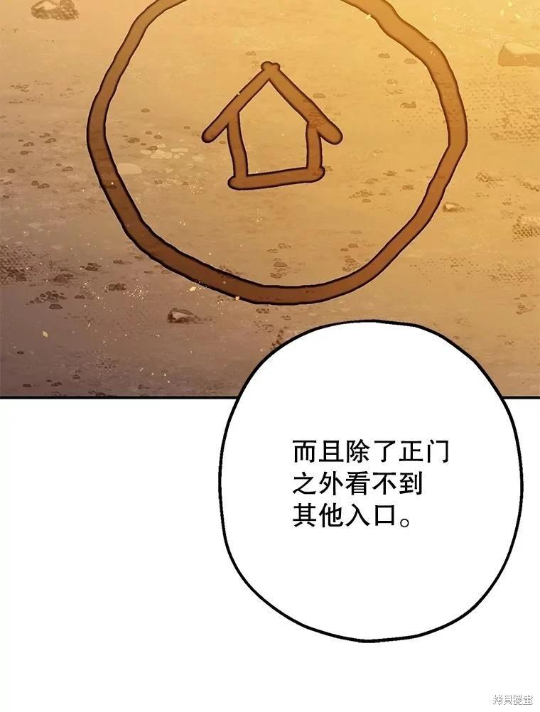 《暴君的精神安定剂》第87话 第33页