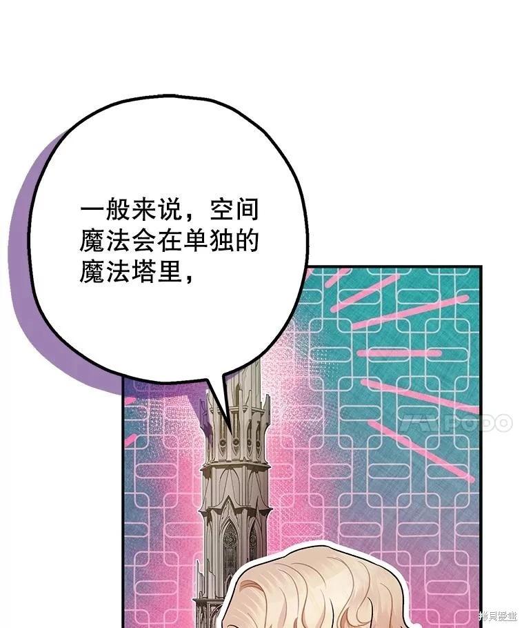 《暴君的精神安定剂》第87话 第34页