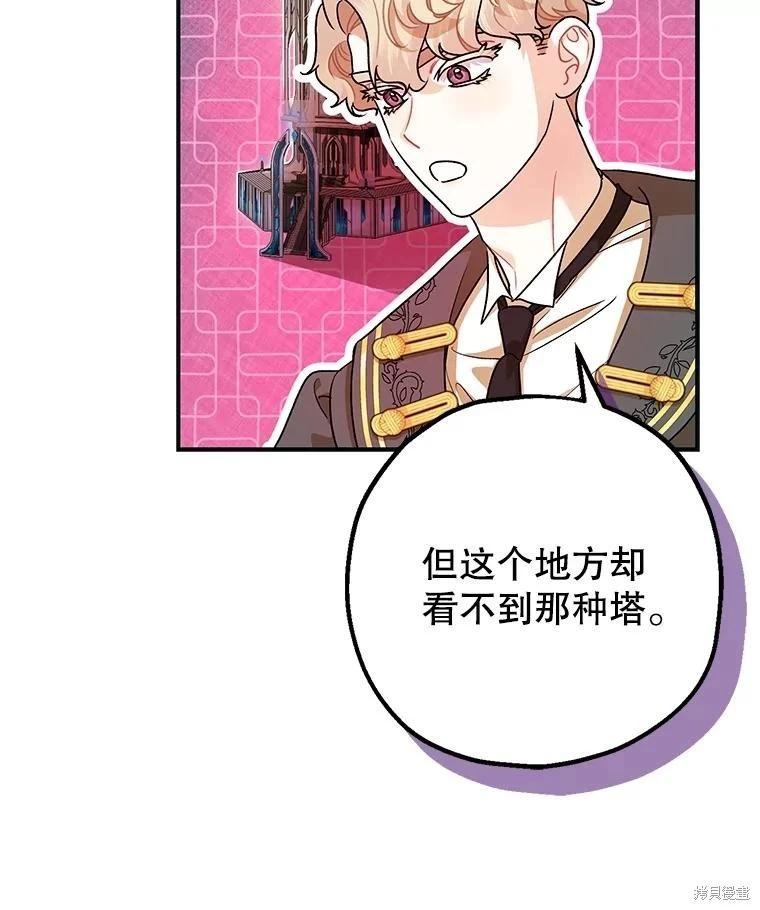 《暴君的精神安定剂》第87话 第35页