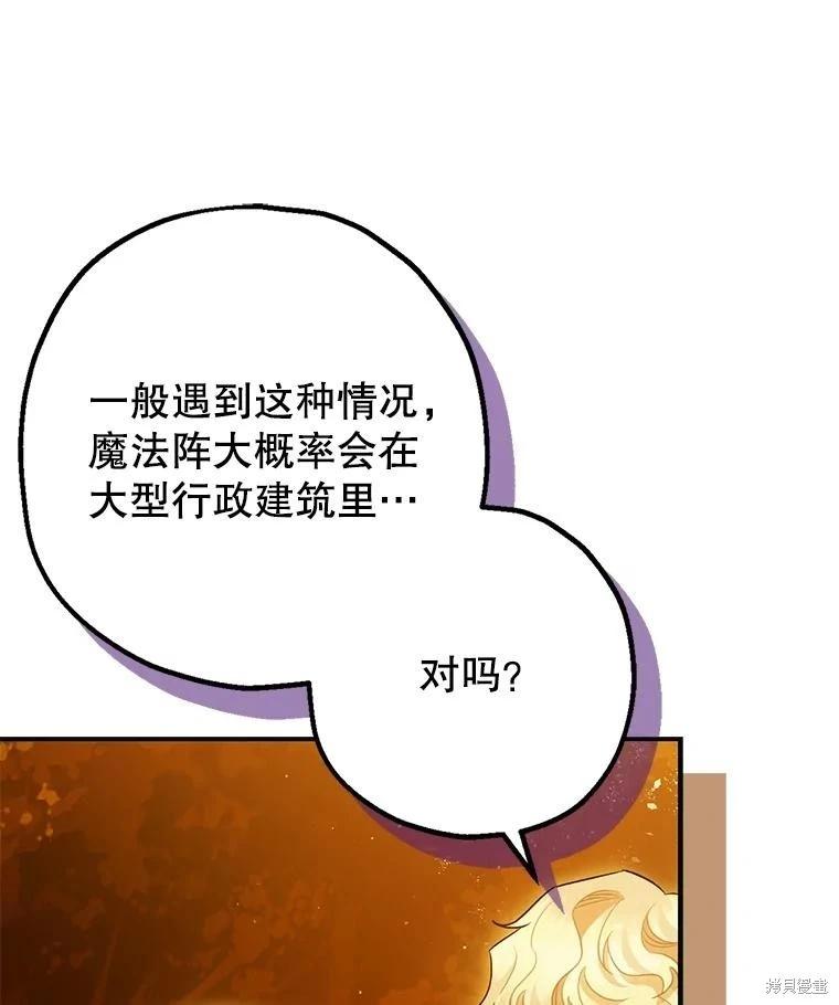 《暴君的精神安定剂》第87话 第36页