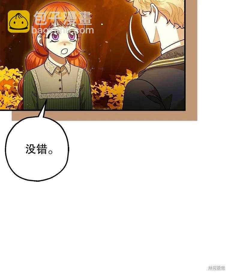 《暴君的精神安定剂》第87话 第37页