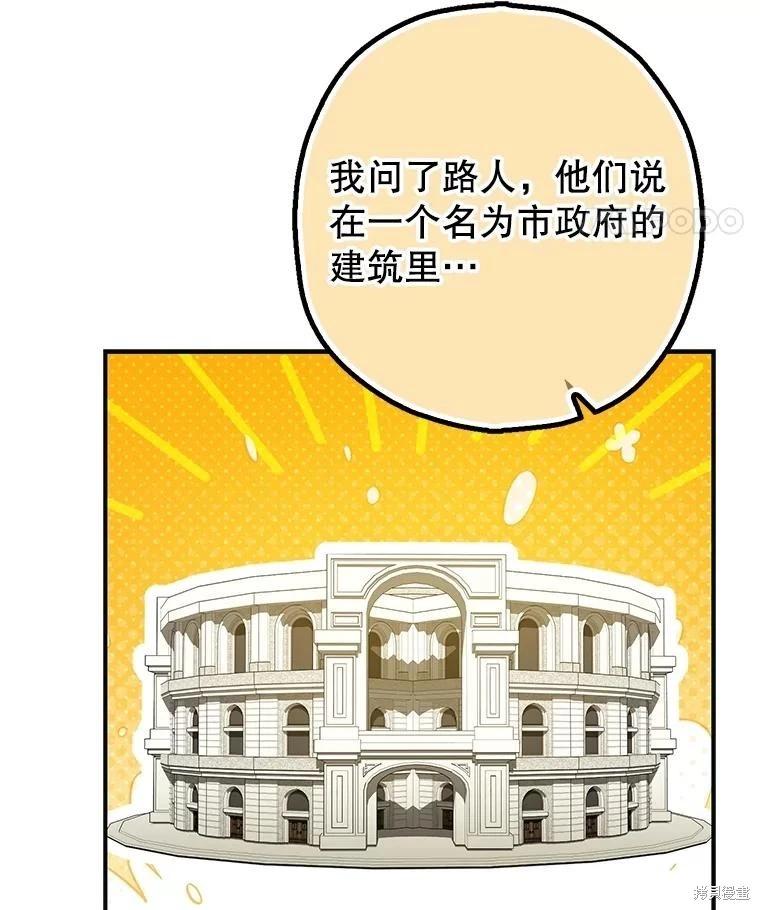 《暴君的精神安定剂》第87话 第38页