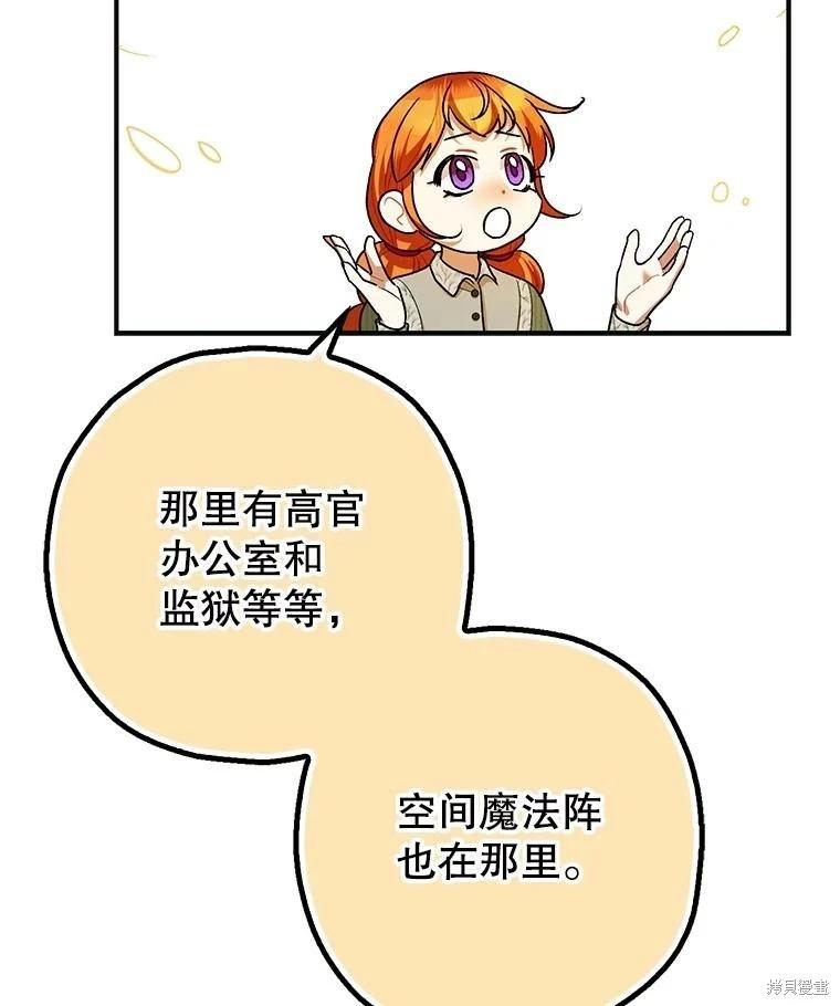 《暴君的精神安定剂》第87话 第39页