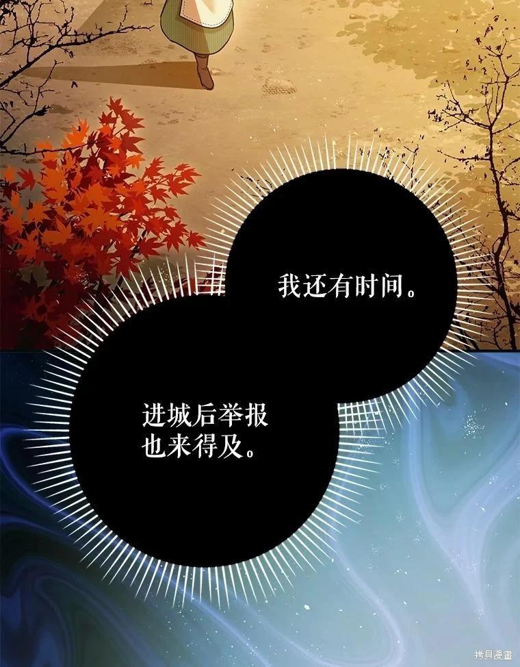 《暴君的精神安定剂》第87话 第3页