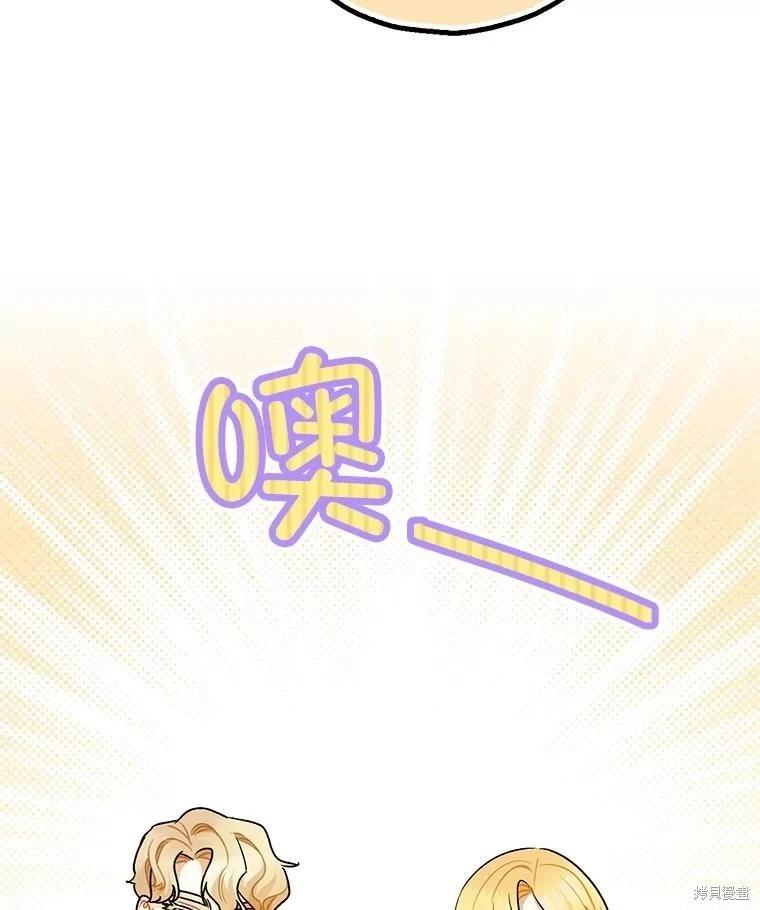 《暴君的精神安定剂》第87话 第40页
