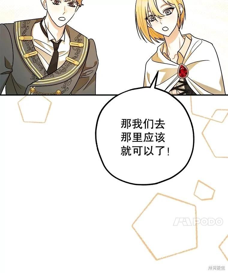 《暴君的精神安定剂》第87话 第41页