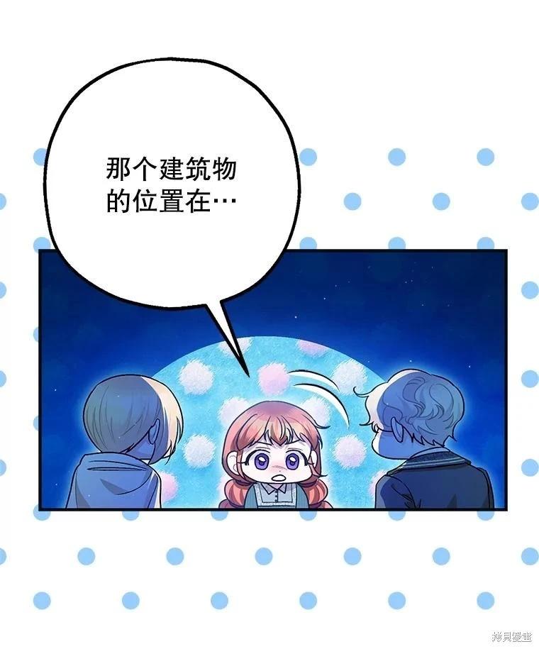 《暴君的精神安定剂》第87话 第42页