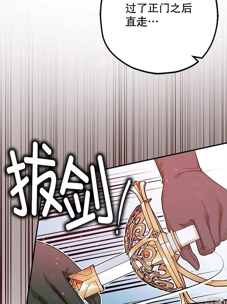 《暴君的精神安定剂》第87话 第44页