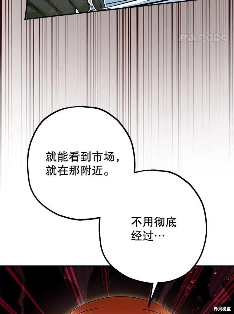 《暴君的精神安定剂》第87话 第45页