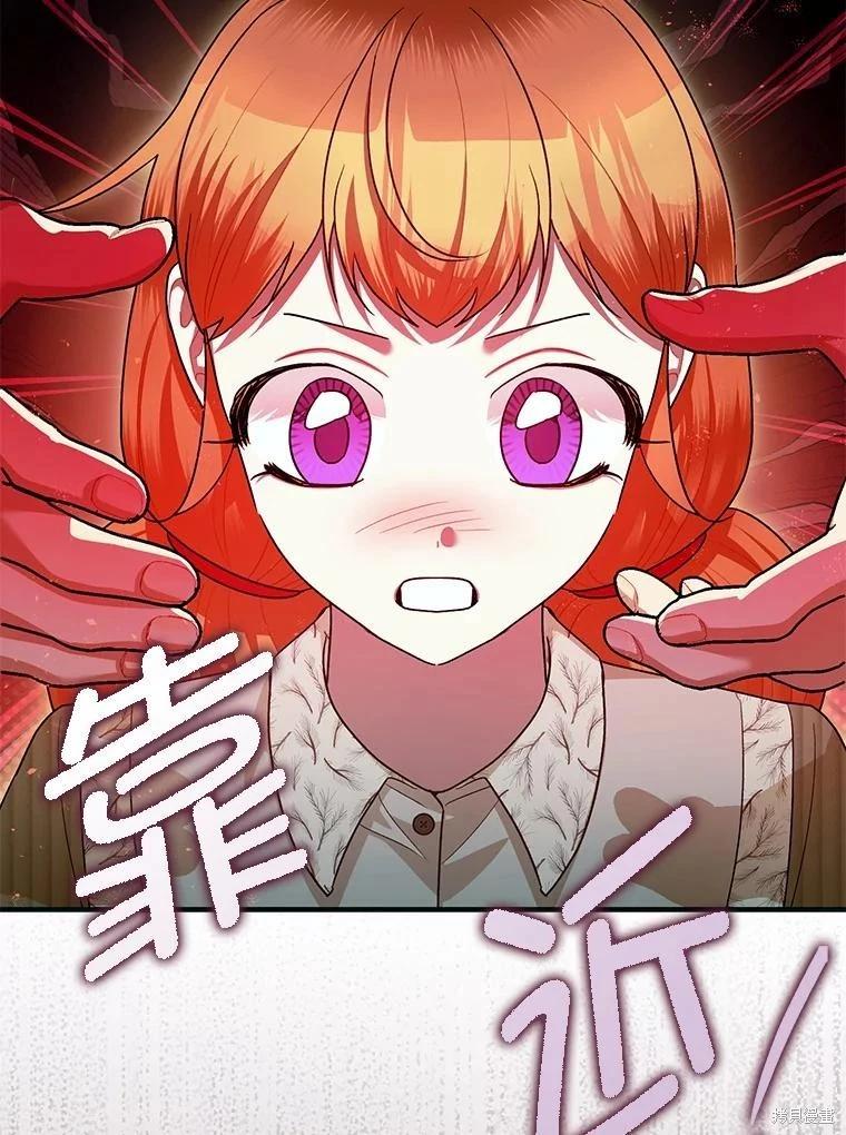 《暴君的精神安定剂》第87话 第46页