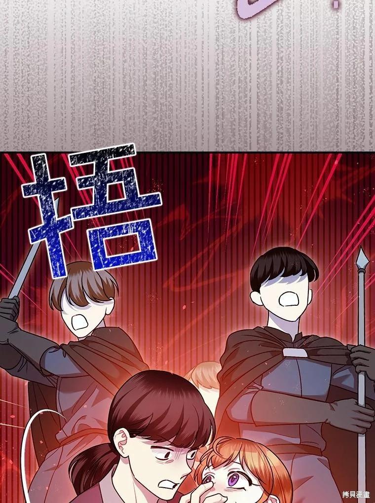 《暴君的精神安定剂》第87话 第47页