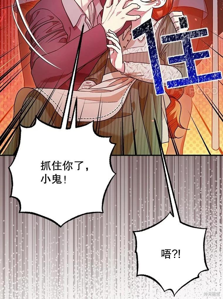 《暴君的精神安定剂》第87话 第48页