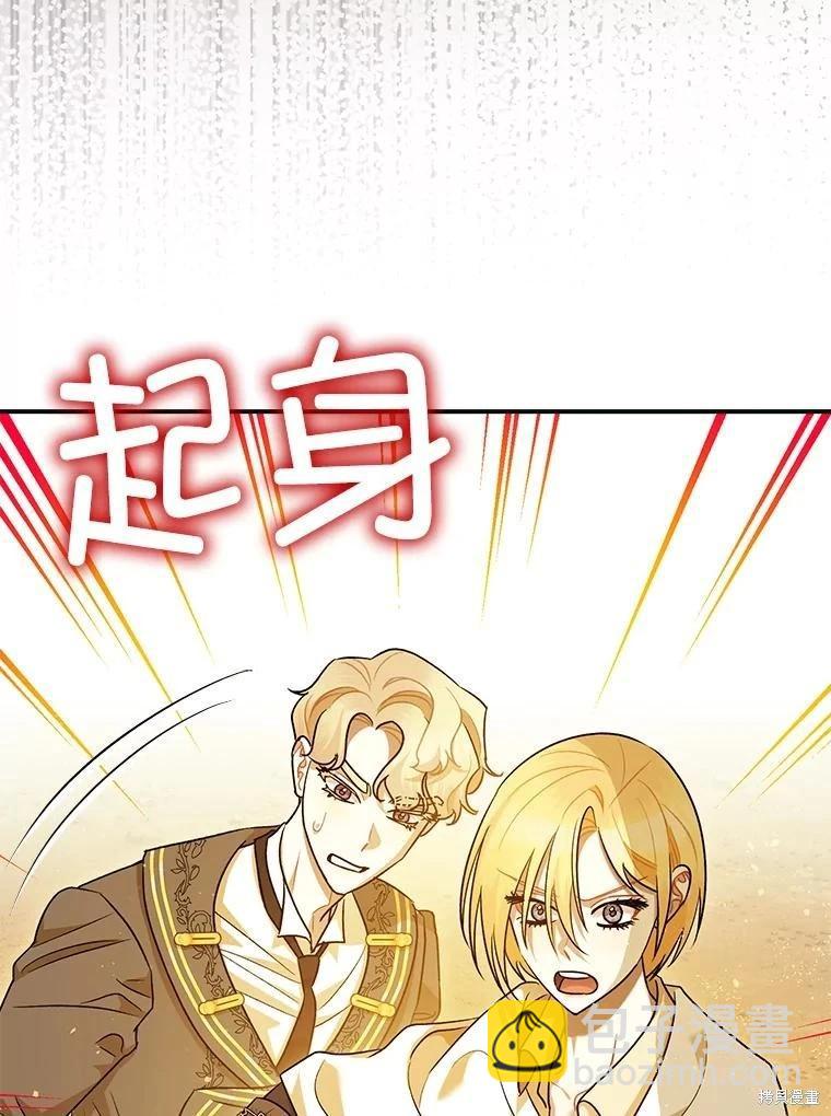 《暴君的精神安定剂》第87话 第49页